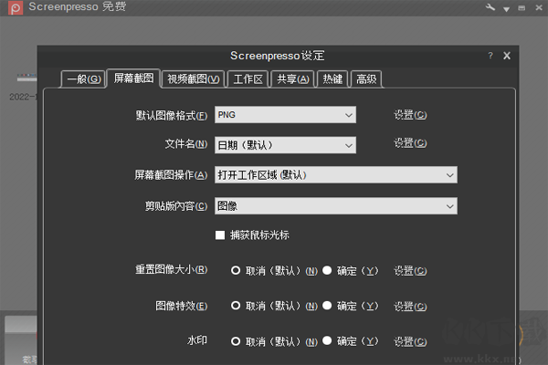 Screenpresso電腦版