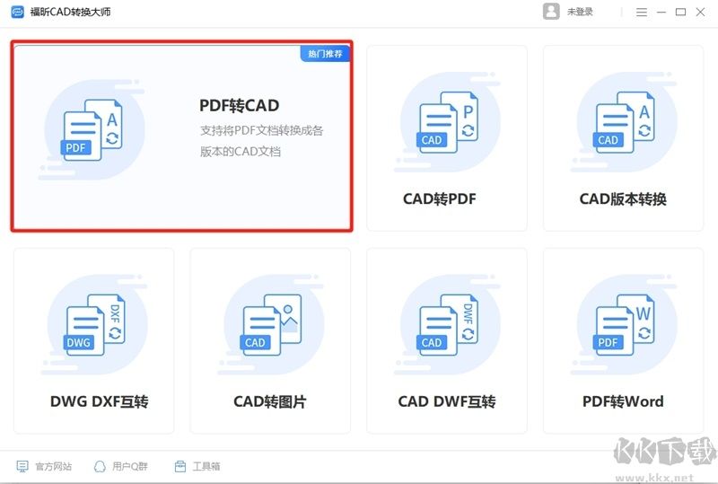 福昕CAD轉(zhuǎn)換器