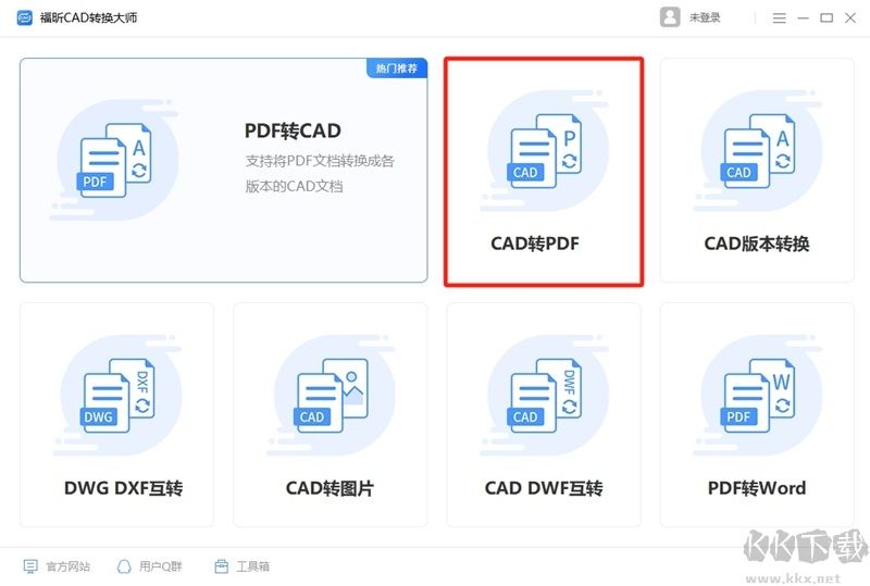 福昕CAD轉(zhuǎn)換器