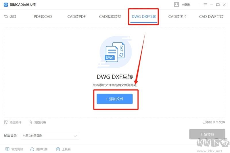 福昕CAD轉(zhuǎn)換器