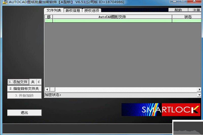 CAD圖紙批量加密軟件破解版