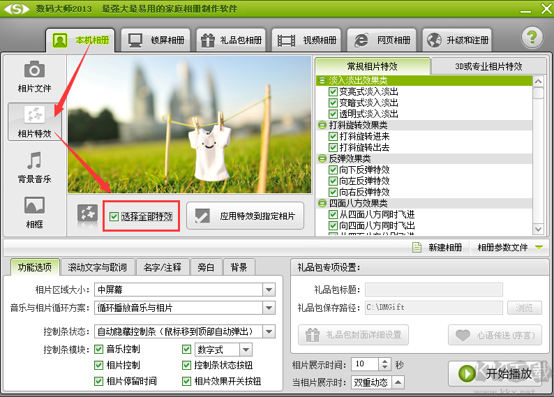 數(shù)碼大師截圖