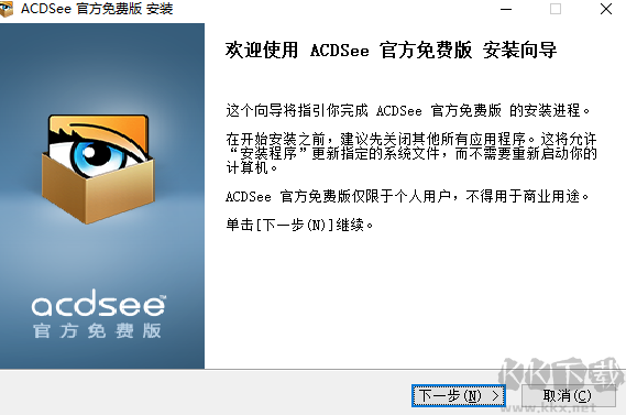 ACDSee官方免費版