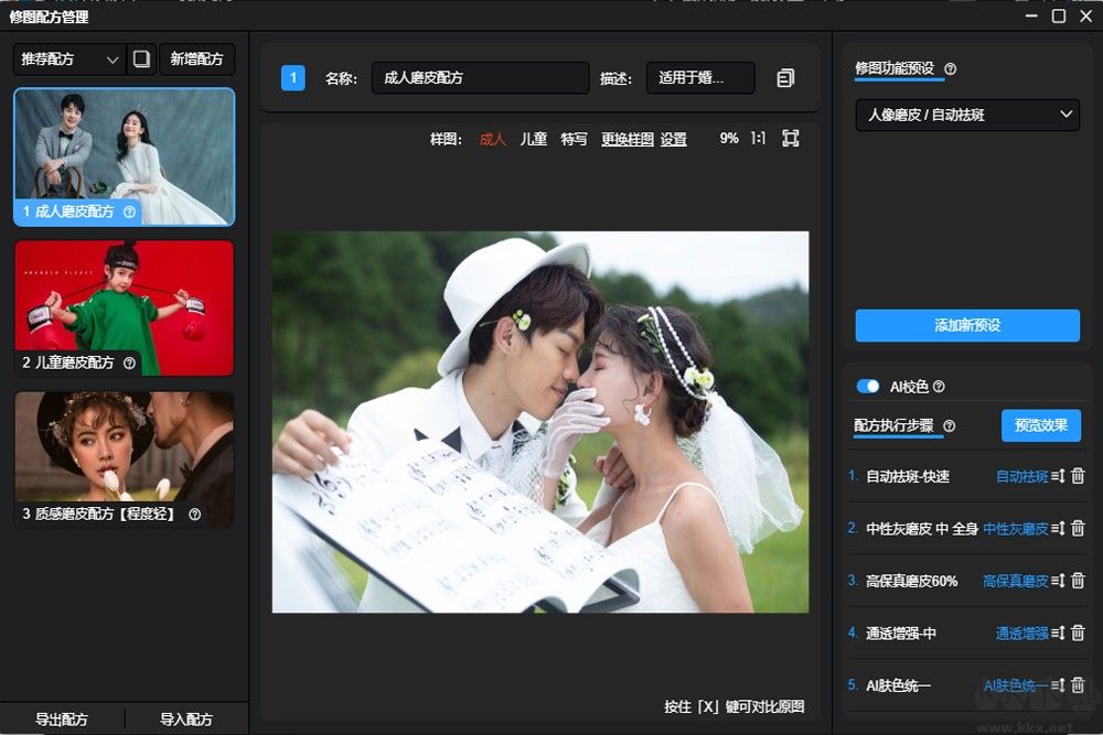 開貝修圖Max無(wú)廣告版