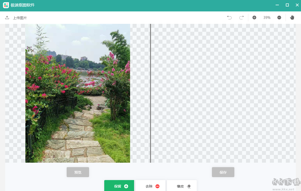 極速摳圖軟件無(wú)廣告版
