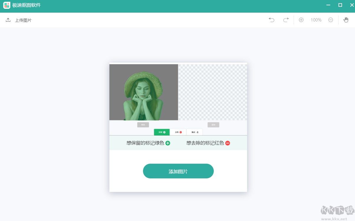 極速摳圖軟件無(wú)廣告版