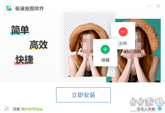 極速摳圖軟件無(wú)廣告版