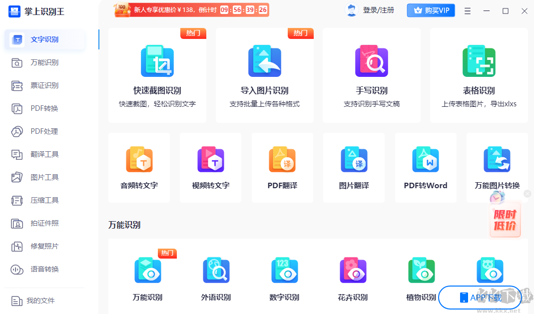 掌上識(shí)別王電腦版