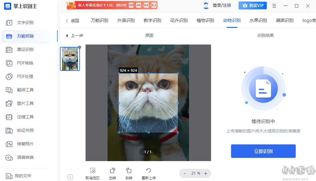 掌上識(shí)別王電腦版