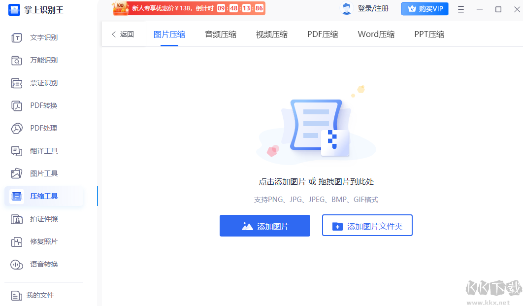 掌上識(shí)別王電腦版