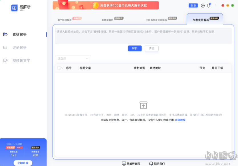 易解析（視頻圖片/視頻素材下載）
