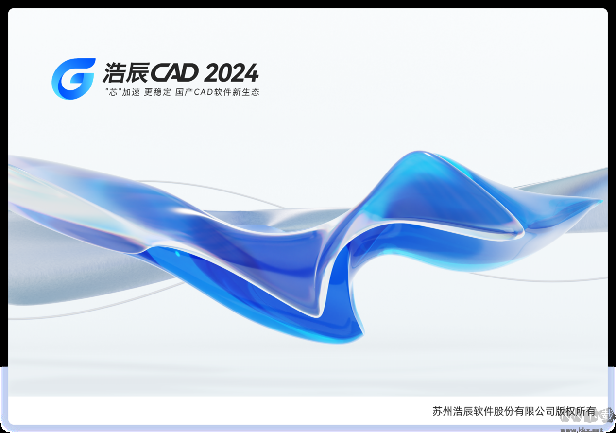 浩辰CAD電腦版