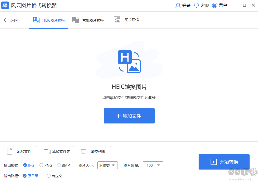 風(fēng)云圖片格式轉(zhuǎn)換器最新版