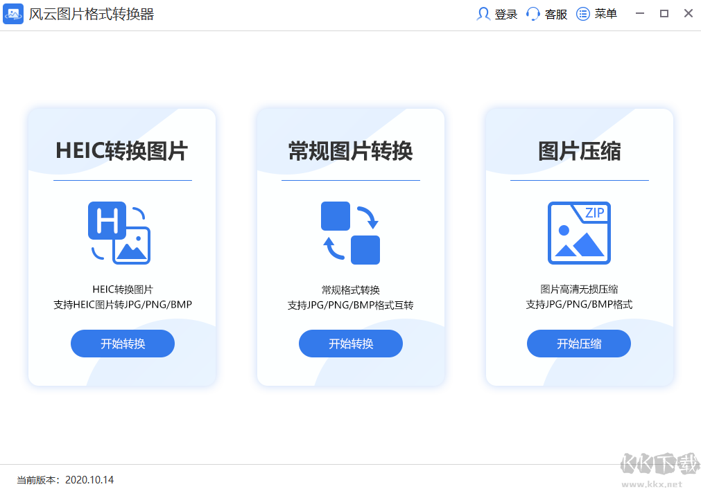 風(fēng)云圖片格式轉(zhuǎn)換器最新版