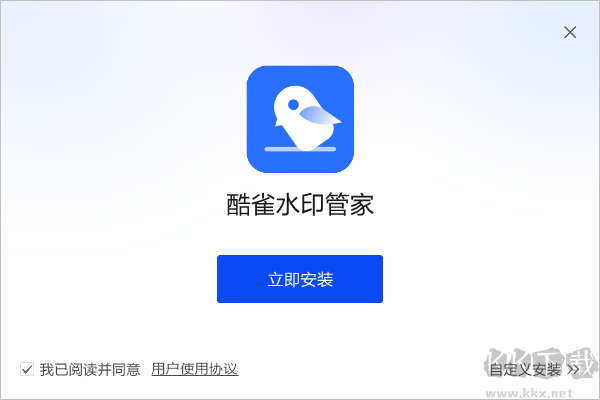 酷雀水印管家標(biāo)準(zhǔn)版