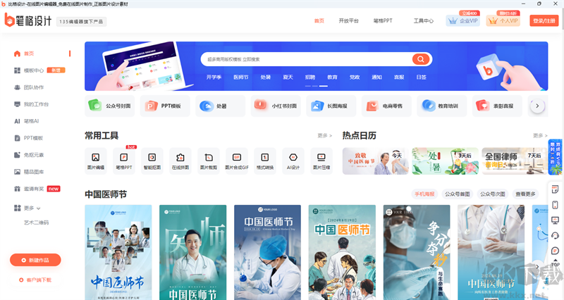 比格設計專業(yè)版