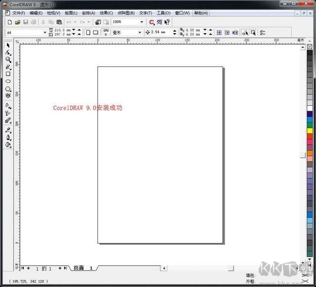 Coreldraw 9正式版