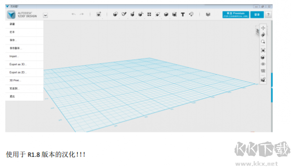 Autodesk 123D Design (3D三維CAD繪圖軟件)