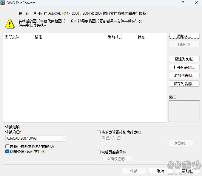 DWG TrueConvert高級版