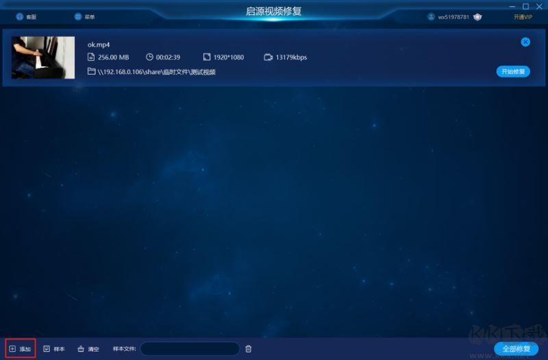 啟源視頻修復(fù)軟件