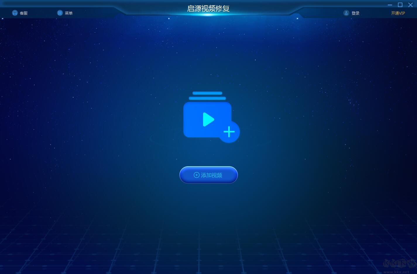 啟源視頻修復(fù)軟件