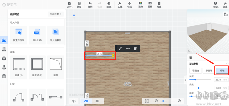 酷家樂(lè)3D設(shè)計(jì)軟件