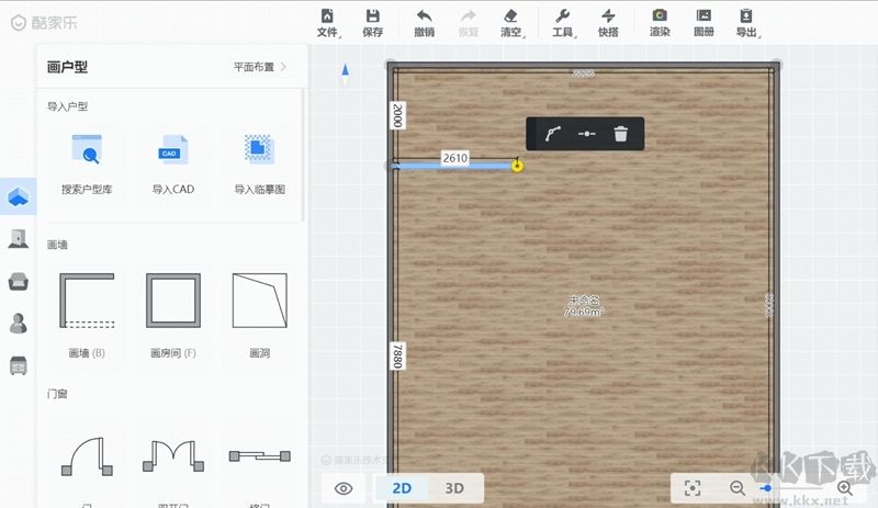 酷家樂(lè)3D設(shè)計(jì)軟件