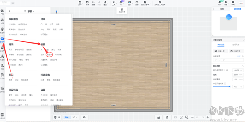 酷家樂(lè)3D設(shè)計(jì)軟件