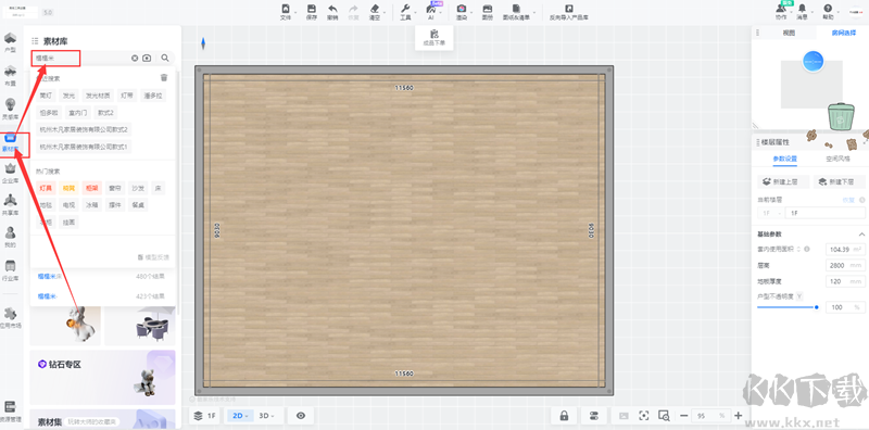 酷家樂(lè)3D設(shè)計(jì)軟件