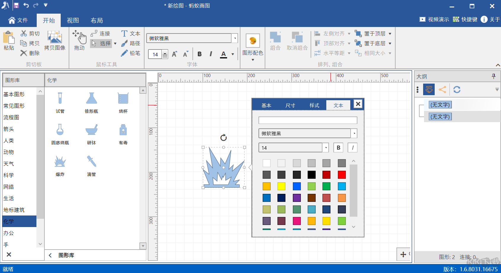 螞蟻畫圖官方版(矢量繪圖軟件)