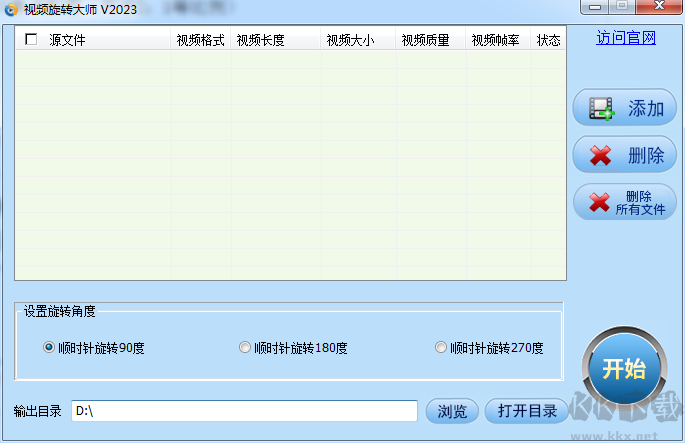 視頻旋轉大師正版
