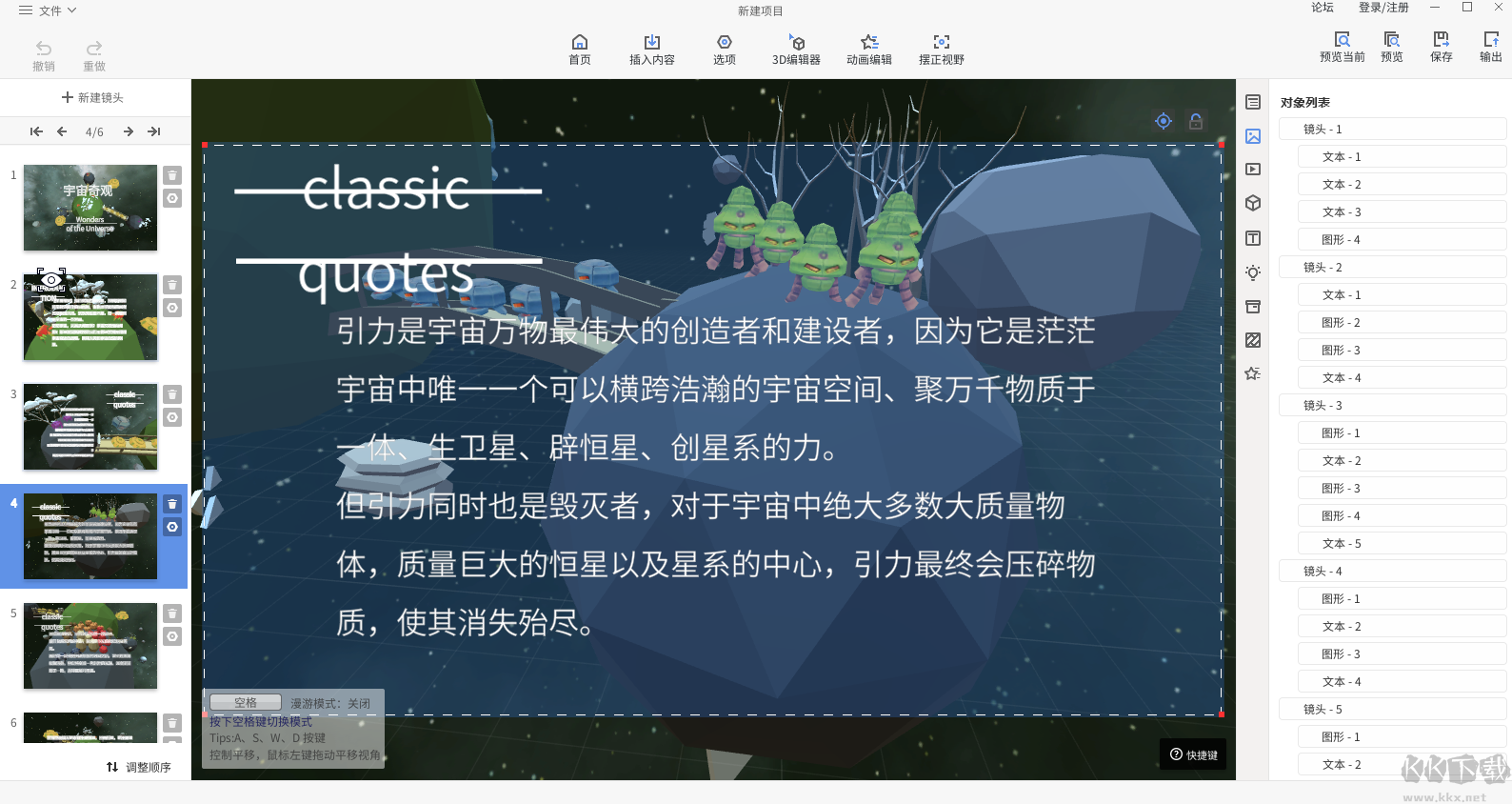 魅演3D（動(dòng)畫演示制作軟件）