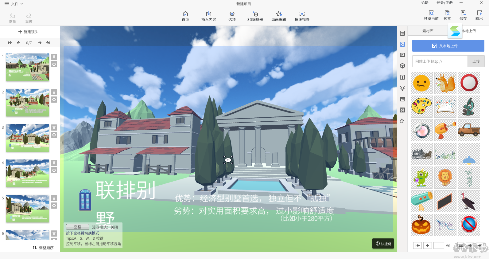 魅演3D（動(dòng)畫演示制作軟件）