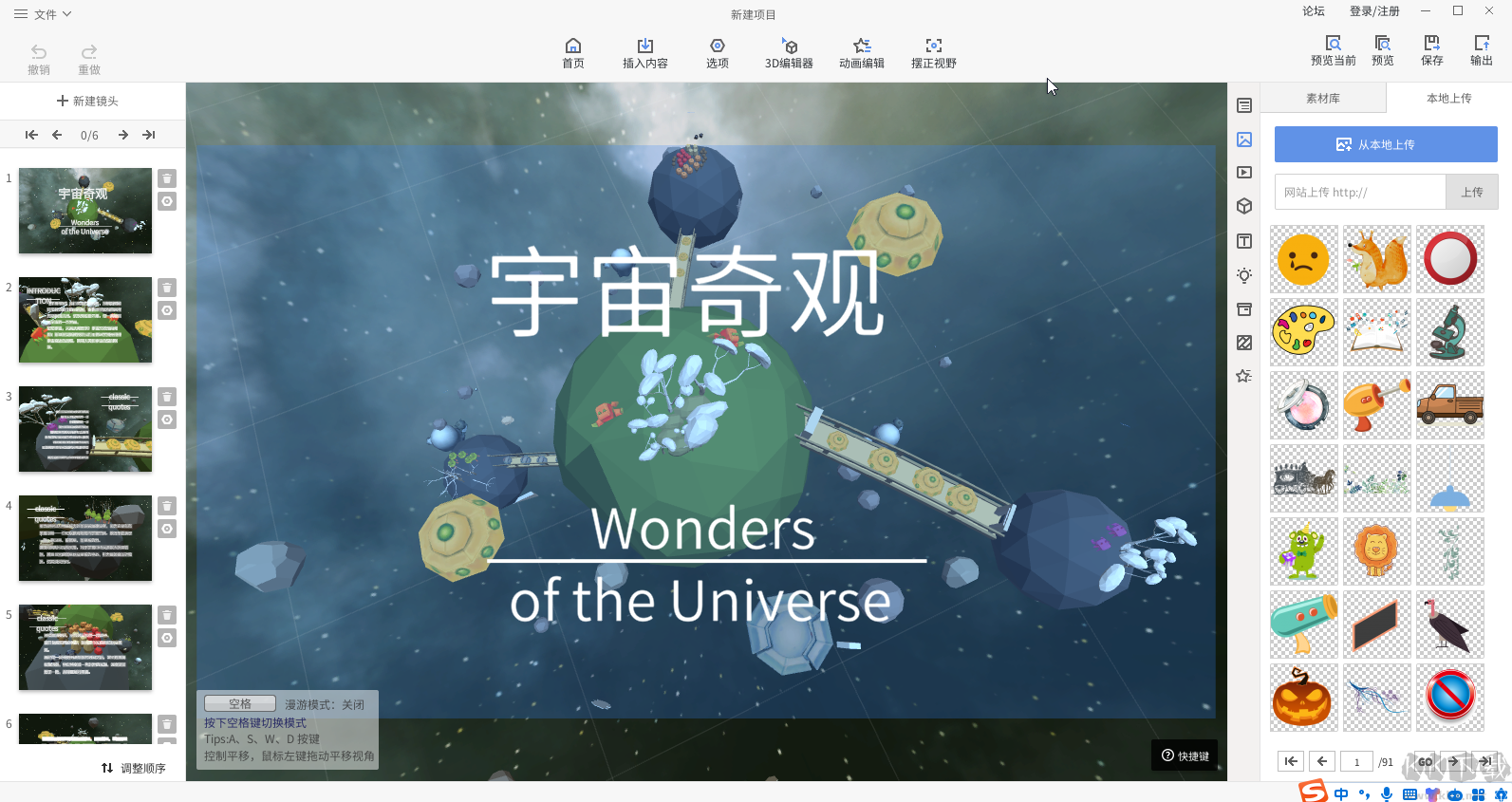 魅演3D（動(dòng)畫演示制作軟件）