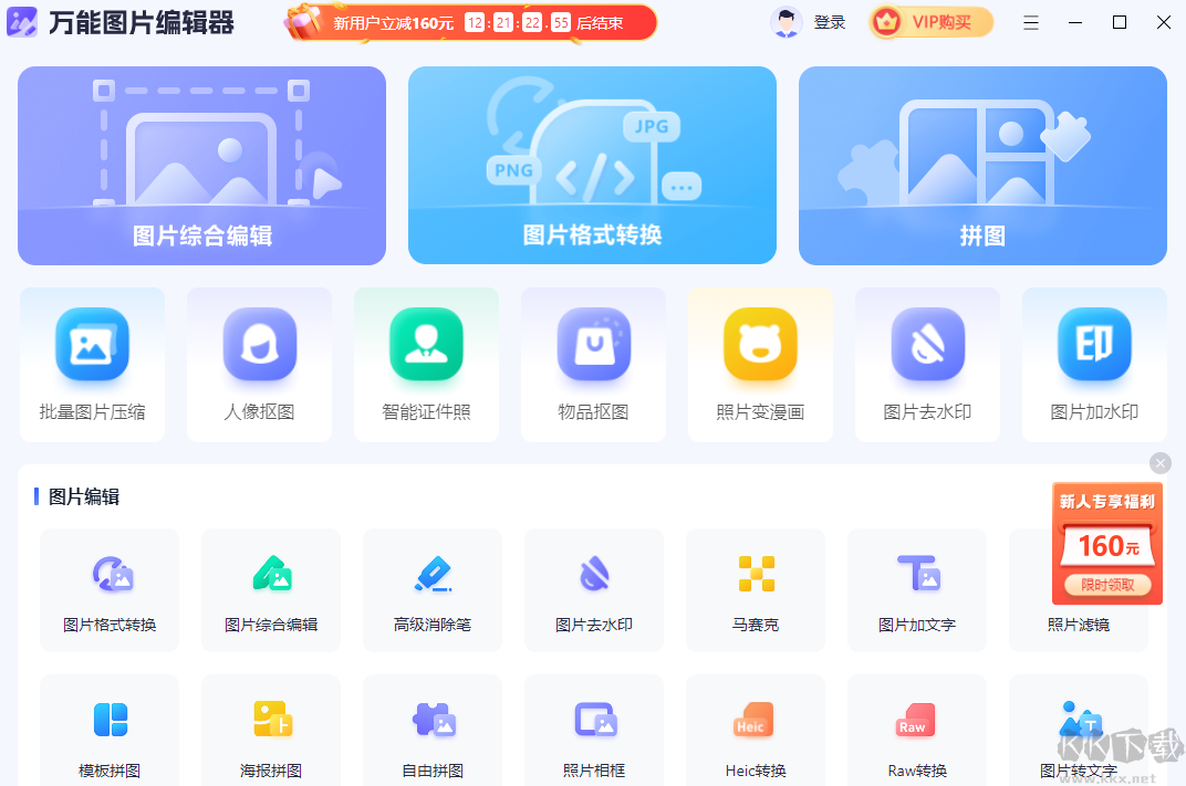 萬(wàn)能圖片編輯器無(wú)廣告版