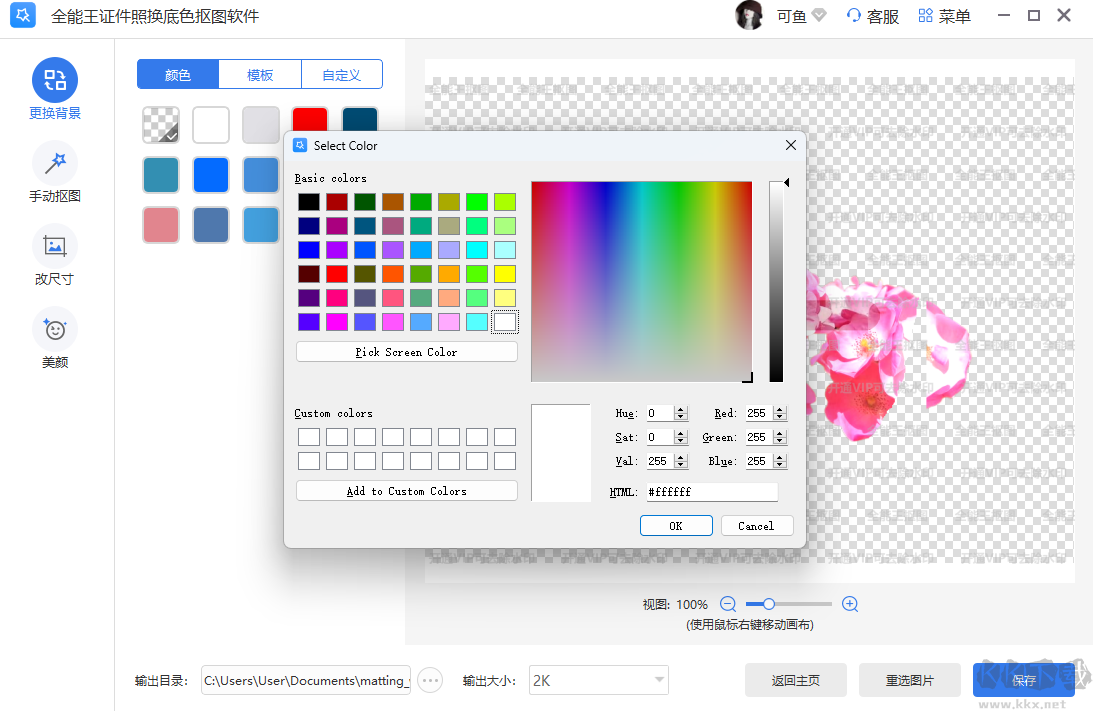 全能王摳圖軟件電腦版