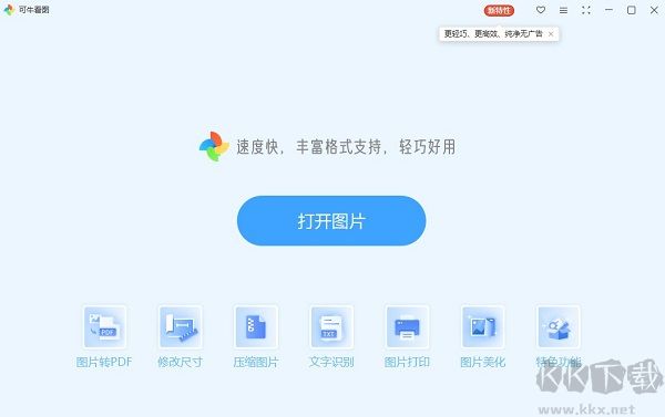 可牛看圖電腦版