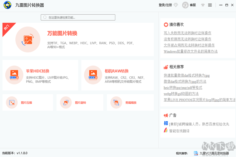 九雷圖片轉(zhuǎn)換器