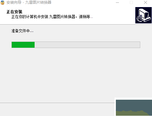 九雷圖片轉(zhuǎn)換器