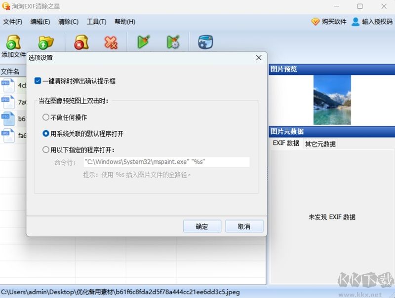 淘淘EXIF清除之星官網(wǎng)版