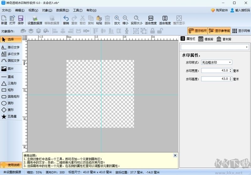 神奇透明水印制作標(biāo)準(zhǔn)版