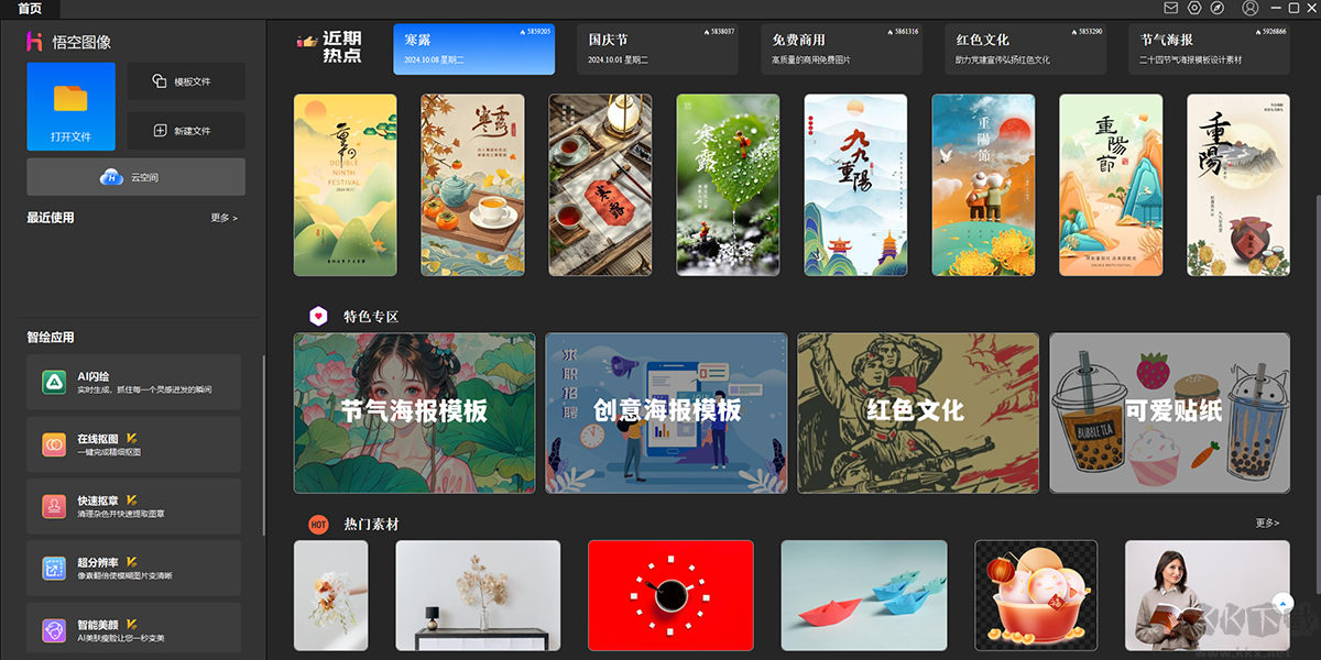 悟空?qǐng)D像正式版
