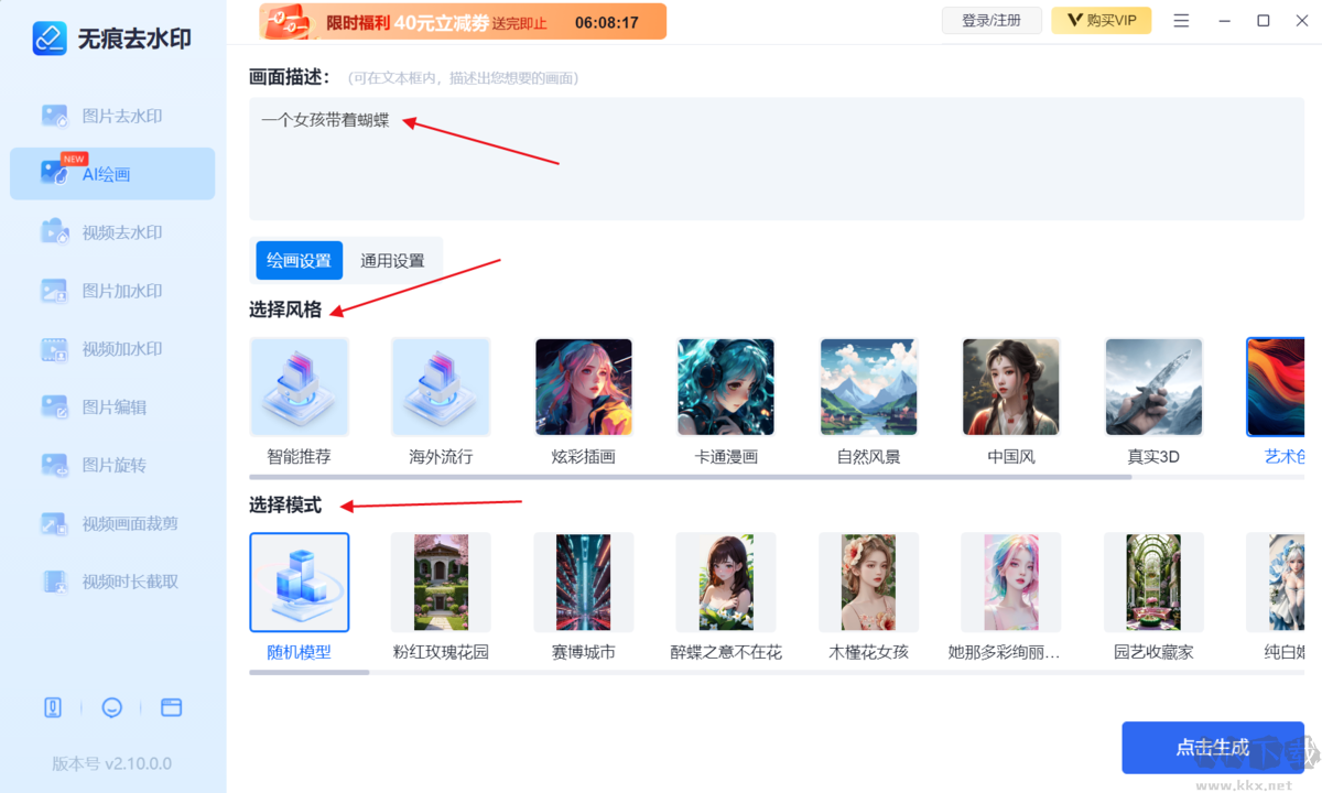 無痕去水印官網(wǎng)版