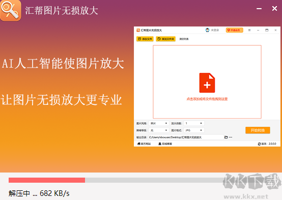 匯幫圖片無(wú)損放大專業(yè)版