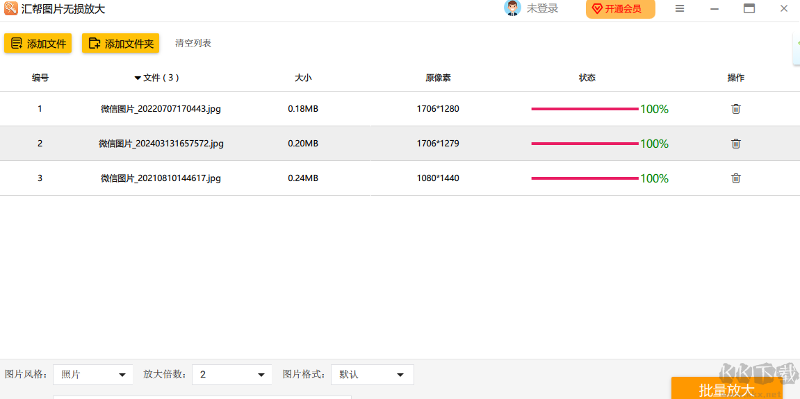 匯幫圖片無(wú)損放大專業(yè)版