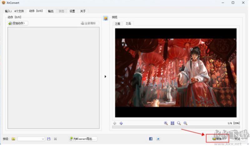 XnConvert-win-x64(圖像轉(zhuǎn)換器)