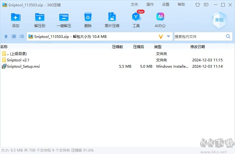 Sniptool(屏幕截圖工具)