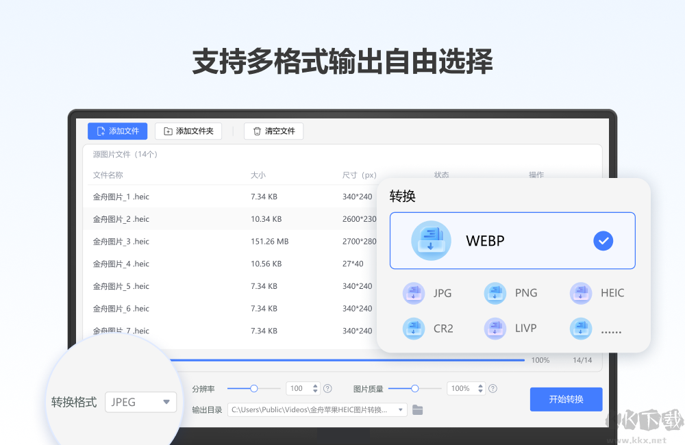 金舟HEIC圖片轉(zhuǎn)換器綠色版