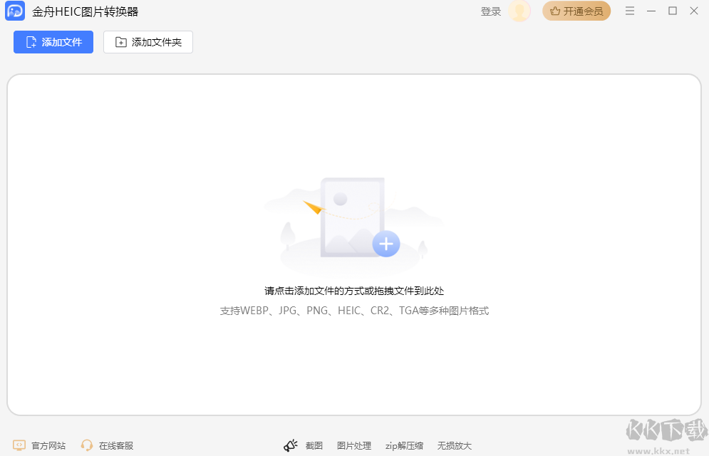 金舟HEIC圖片轉(zhuǎn)換器綠色版