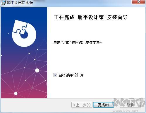 躺平設(shè)計家電腦版